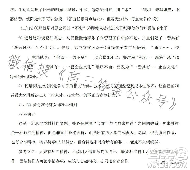 江西省重點中學協(xié)作體2023屆高三第一次聯(lián)考語文試卷答案