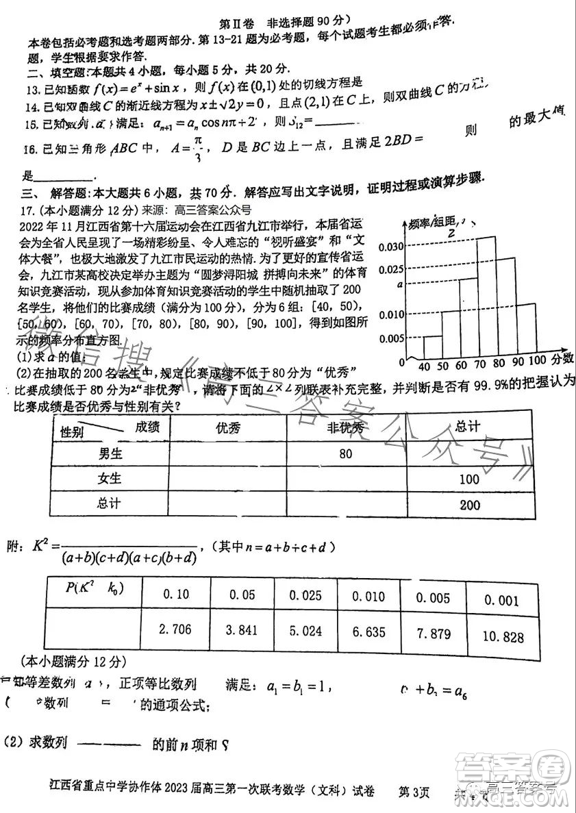 江西省重點(diǎn)中學(xué)協(xié)作體2023屆高三第一次聯(lián)考文科數(shù)學(xué)試卷答案