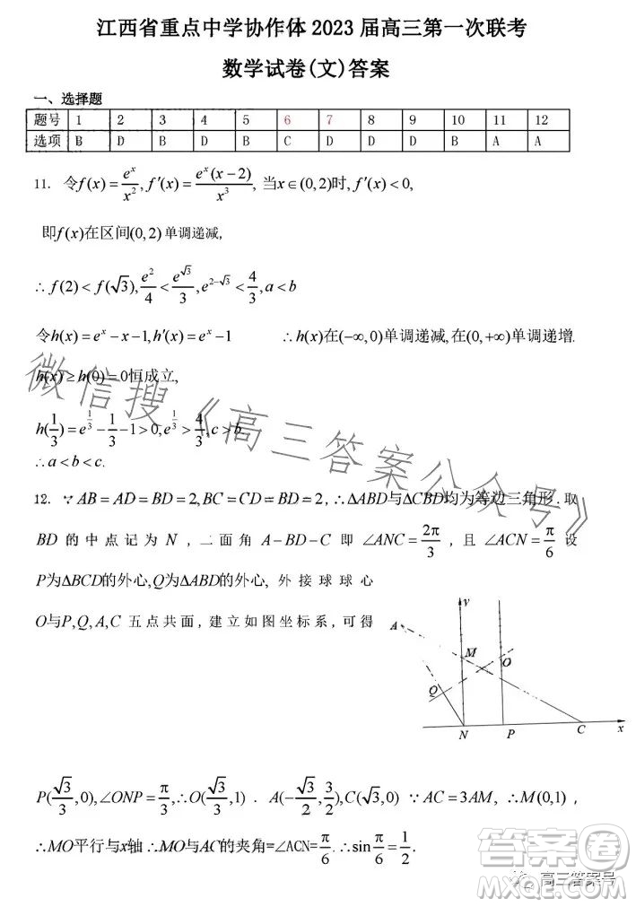 江西省重點(diǎn)中學(xué)協(xié)作體2023屆高三第一次聯(lián)考文科數(shù)學(xué)試卷答案