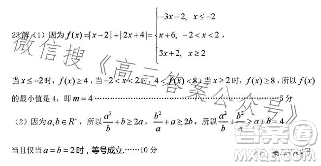 江西省重點(diǎn)中學(xué)協(xié)作體2023屆高三第一次聯(lián)考文科數(shù)學(xué)試卷答案