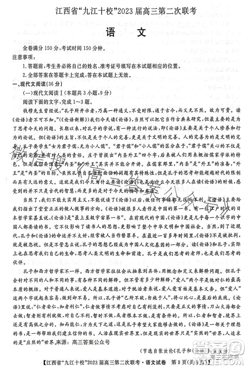 江西省九江十校2023屆高三第二次聯(lián)考語文試卷答案