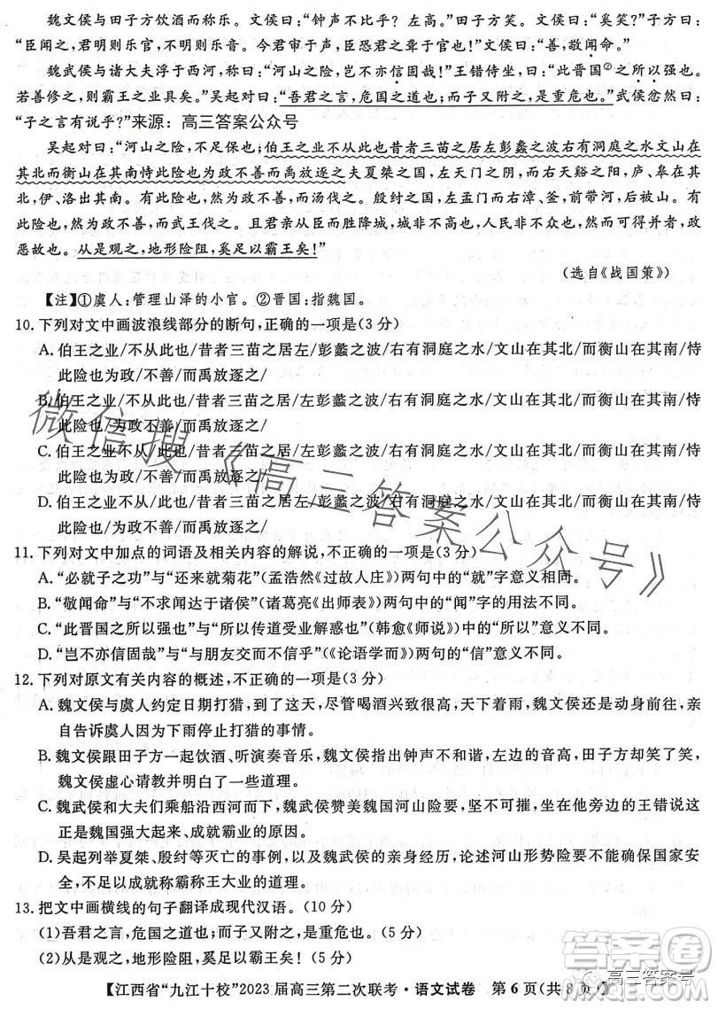 江西省九江十校2023屆高三第二次聯(lián)考語文試卷答案