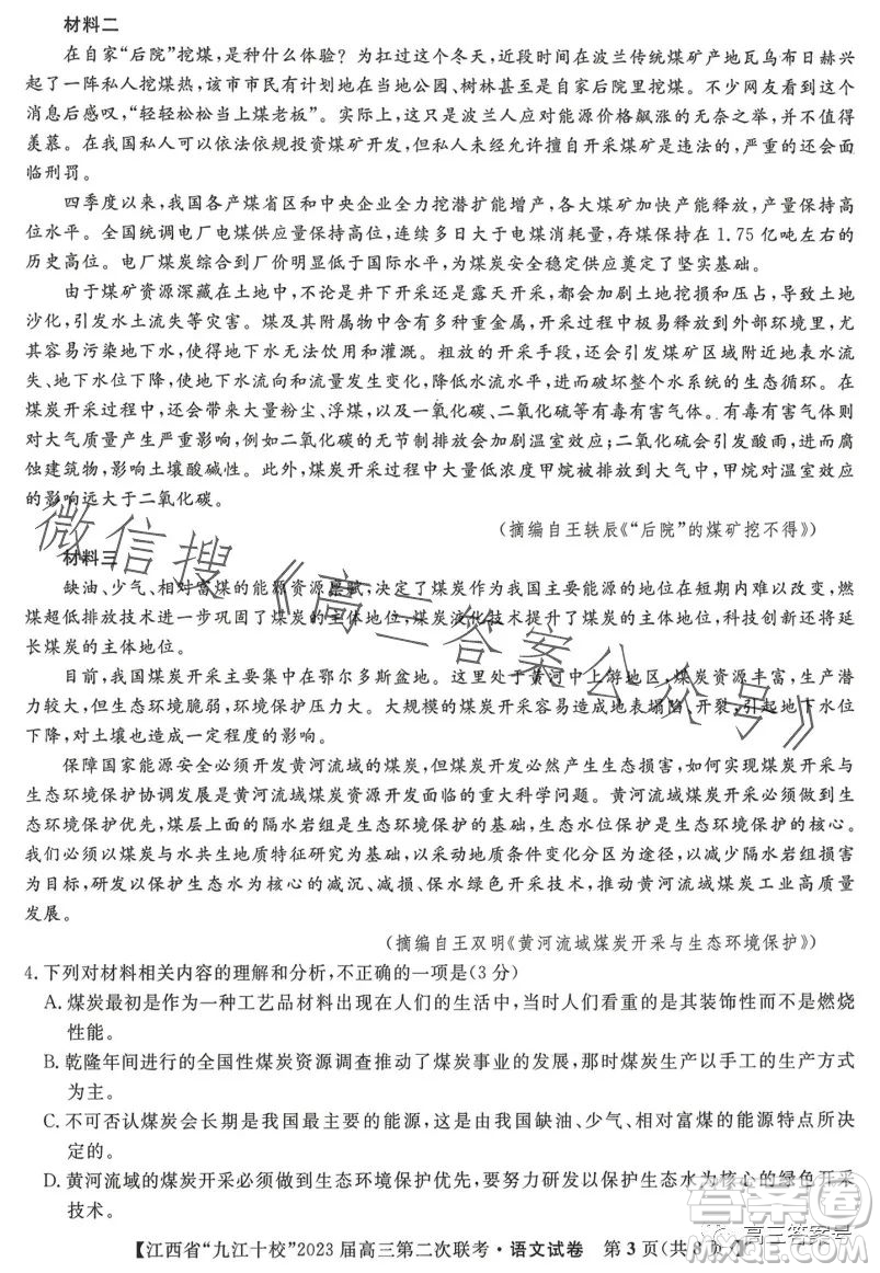 江西省九江十校2023屆高三第二次聯(lián)考語文試卷答案