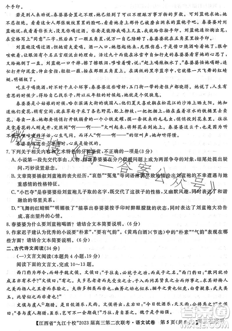 江西省九江十校2023屆高三第二次聯(lián)考語文試卷答案