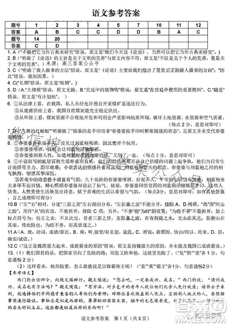 江西省九江十校2023屆高三第二次聯(lián)考語文試卷答案