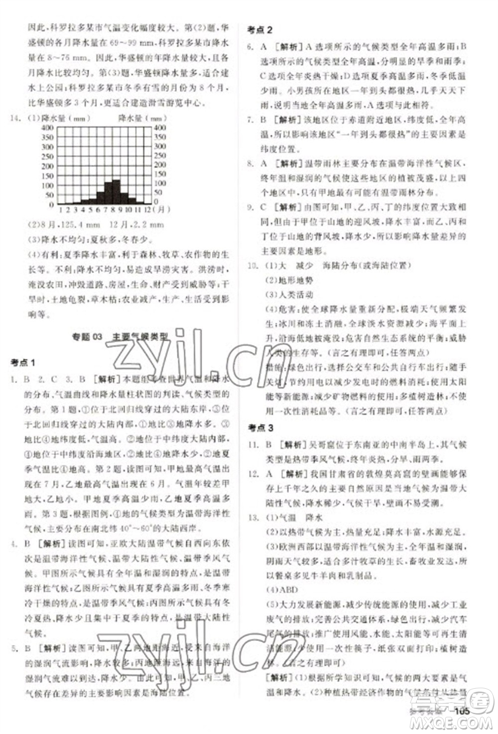 延邊教育出版社2023全品新中考穩(wěn)拿基礎分九年級地理通用版參考答案