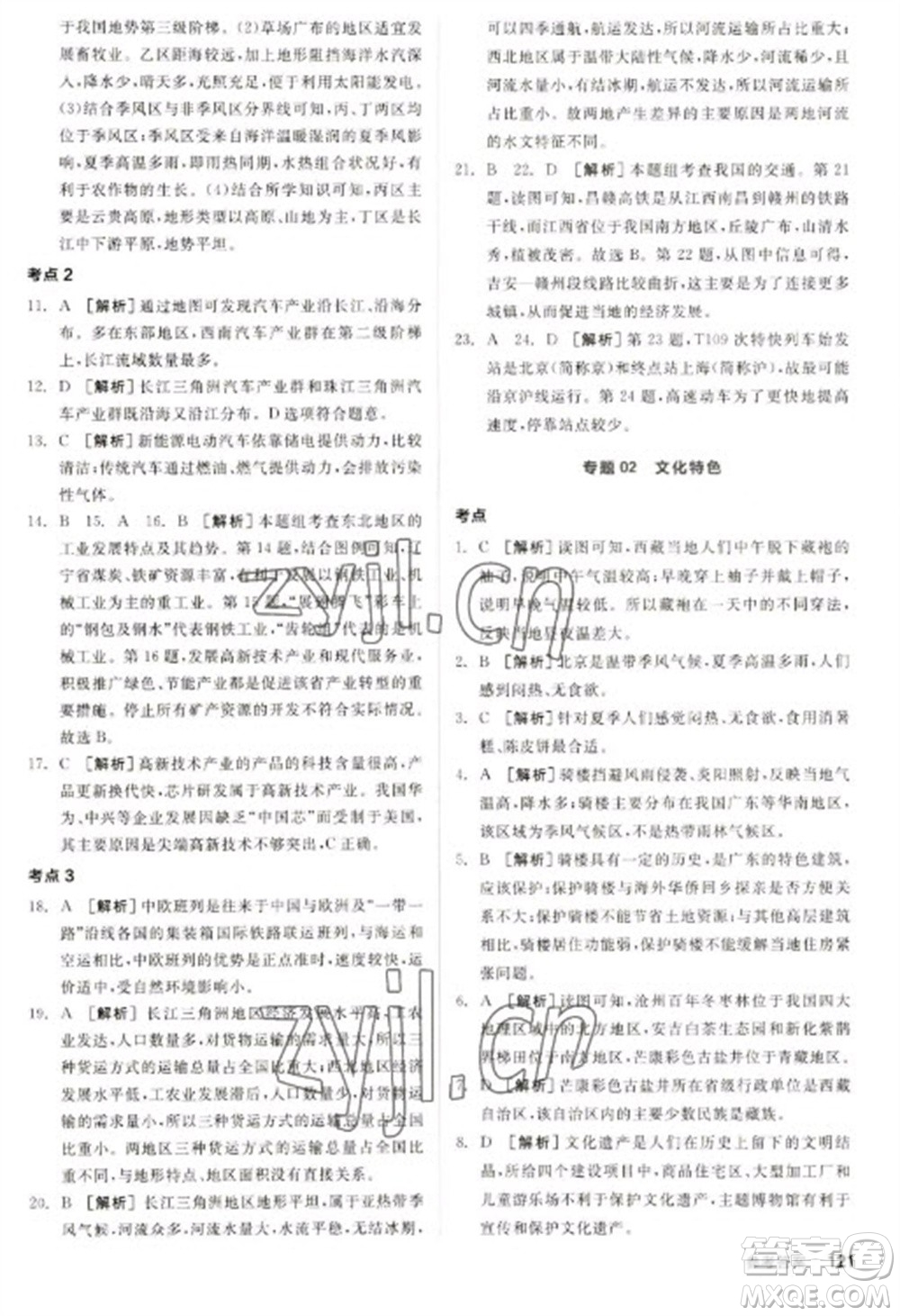 延邊教育出版社2023全品新中考穩(wěn)拿基礎分九年級地理通用版參考答案