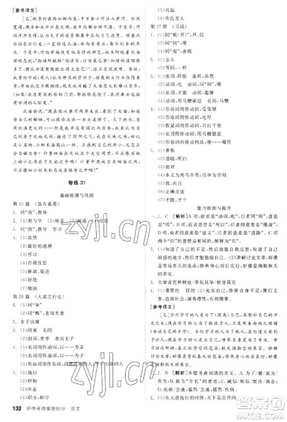 陽光出版社2023全品新中考穩(wěn)拿基礎(chǔ)分九年級語文通用版參考答案