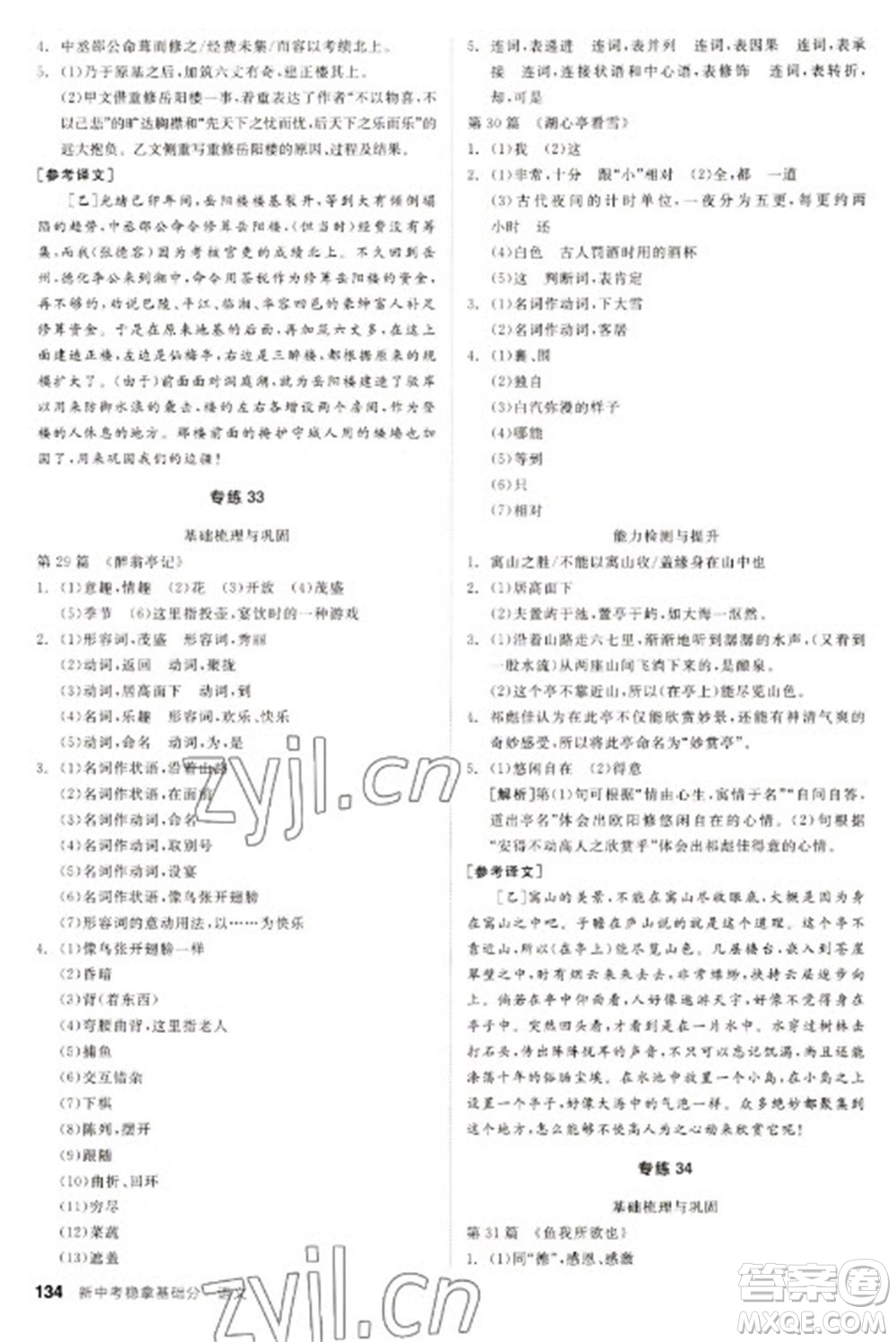 陽光出版社2023全品新中考穩(wěn)拿基礎(chǔ)分九年級語文通用版參考答案