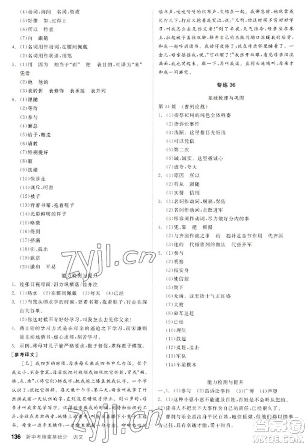 陽光出版社2023全品新中考穩(wěn)拿基礎(chǔ)分九年級語文通用版參考答案