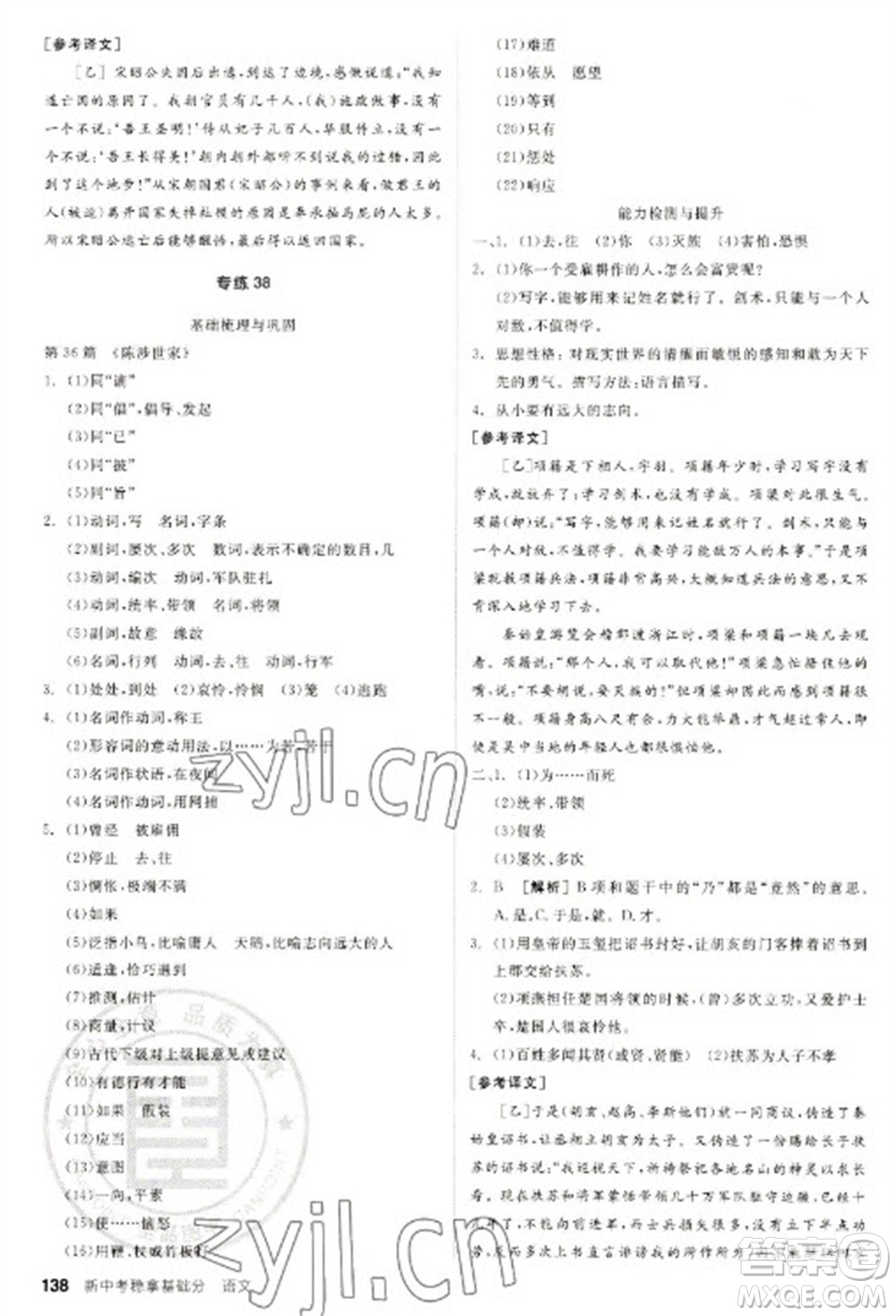 陽光出版社2023全品新中考穩(wěn)拿基礎(chǔ)分九年級語文通用版參考答案