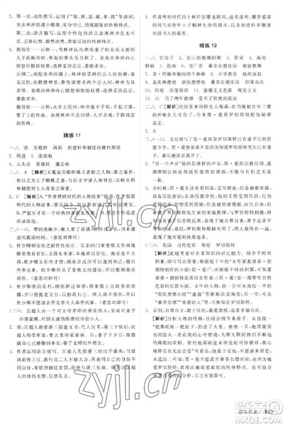 陽光出版社2023全品新中考穩(wěn)拿基礎(chǔ)分九年級語文通用版參考答案