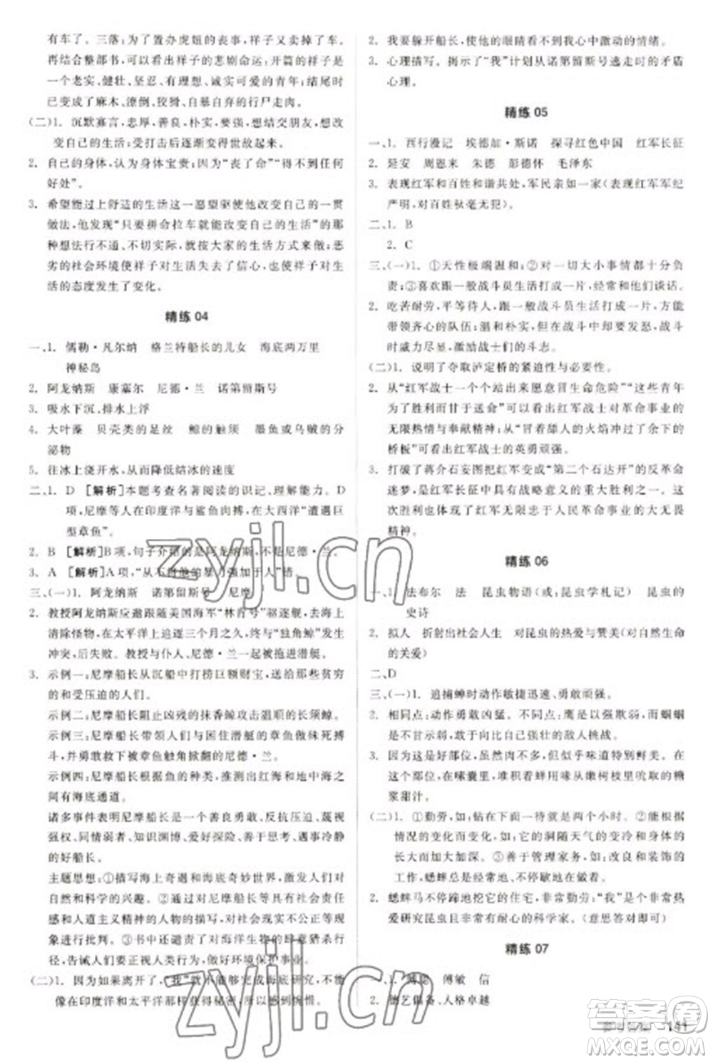 陽光出版社2023全品新中考穩(wěn)拿基礎(chǔ)分九年級語文通用版參考答案