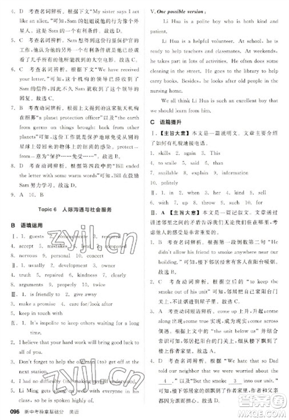 陽光出版社2023全品新中考穩(wěn)拿基礎(chǔ)分九年級(jí)英語通用版參考答案