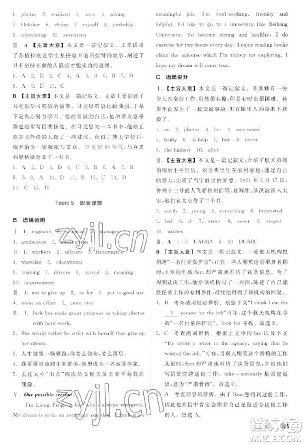 陽光出版社2023全品新中考穩(wěn)拿基礎(chǔ)分九年級(jí)英語通用版參考答案