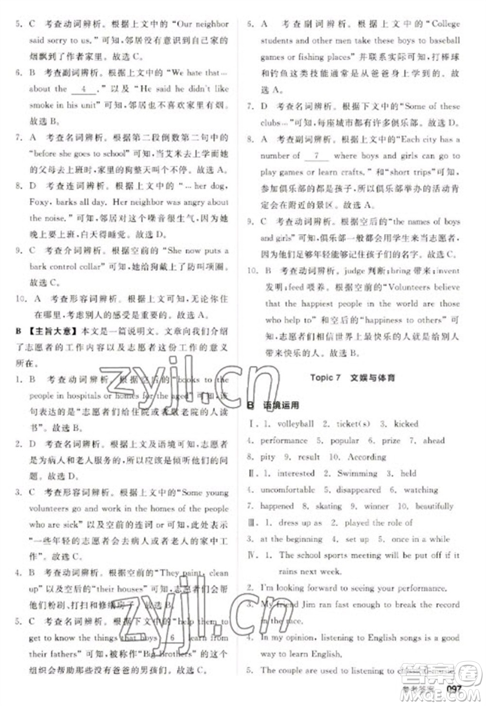 陽光出版社2023全品新中考穩(wěn)拿基礎(chǔ)分九年級(jí)英語通用版參考答案