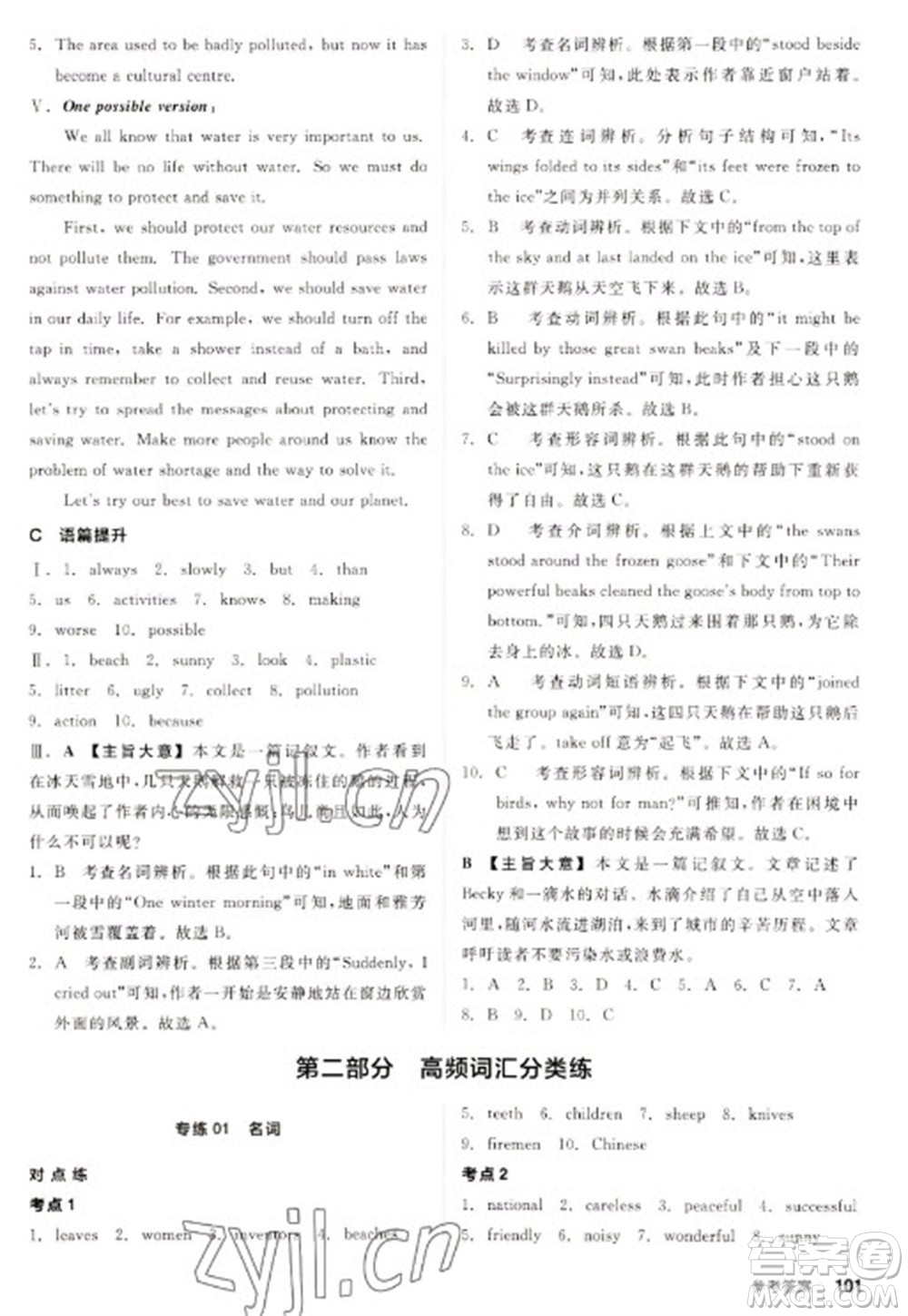 陽光出版社2023全品新中考穩(wěn)拿基礎(chǔ)分九年級(jí)英語通用版參考答案