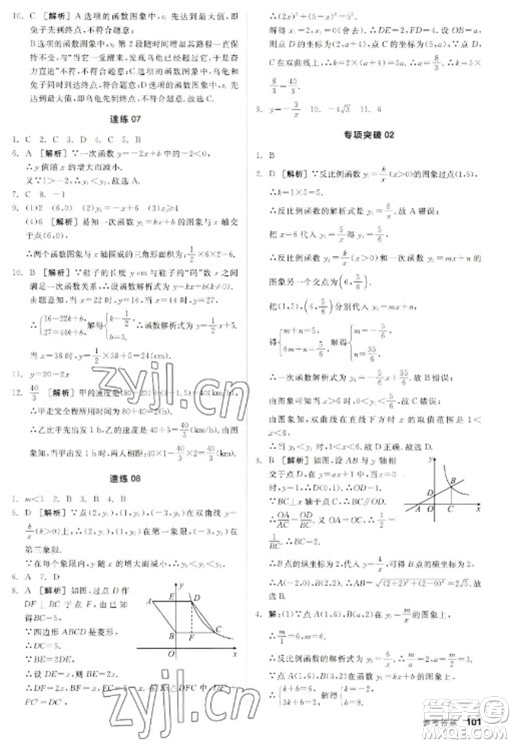 陽光出版社2023全品新中考穩(wěn)拿基礎分九年級數(shù)學通用版參考答案