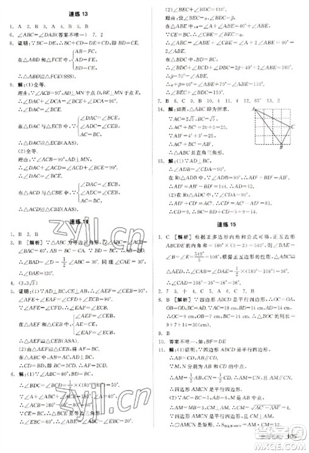 陽光出版社2023全品新中考穩(wěn)拿基礎分九年級數(shù)學通用版參考答案