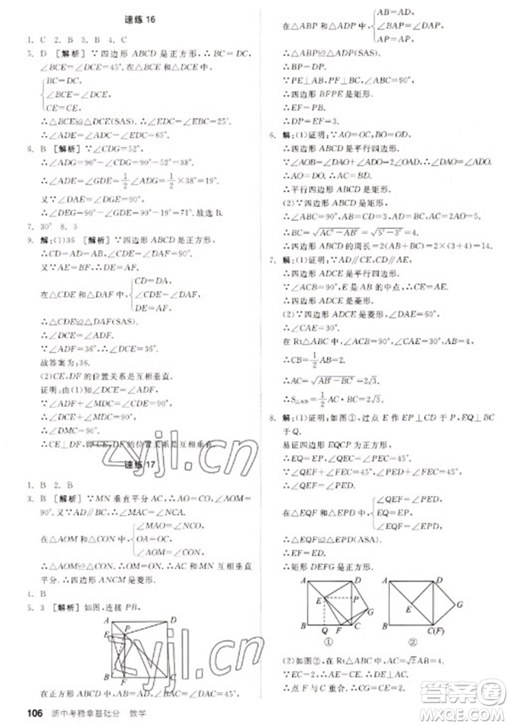 陽光出版社2023全品新中考穩(wěn)拿基礎分九年級數(shù)學通用版參考答案