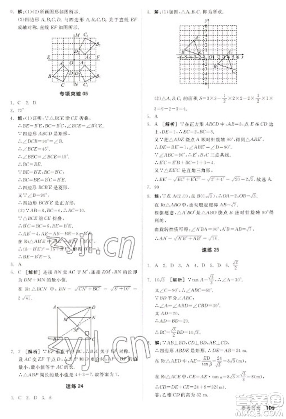 陽光出版社2023全品新中考穩(wěn)拿基礎分九年級數(shù)學通用版參考答案