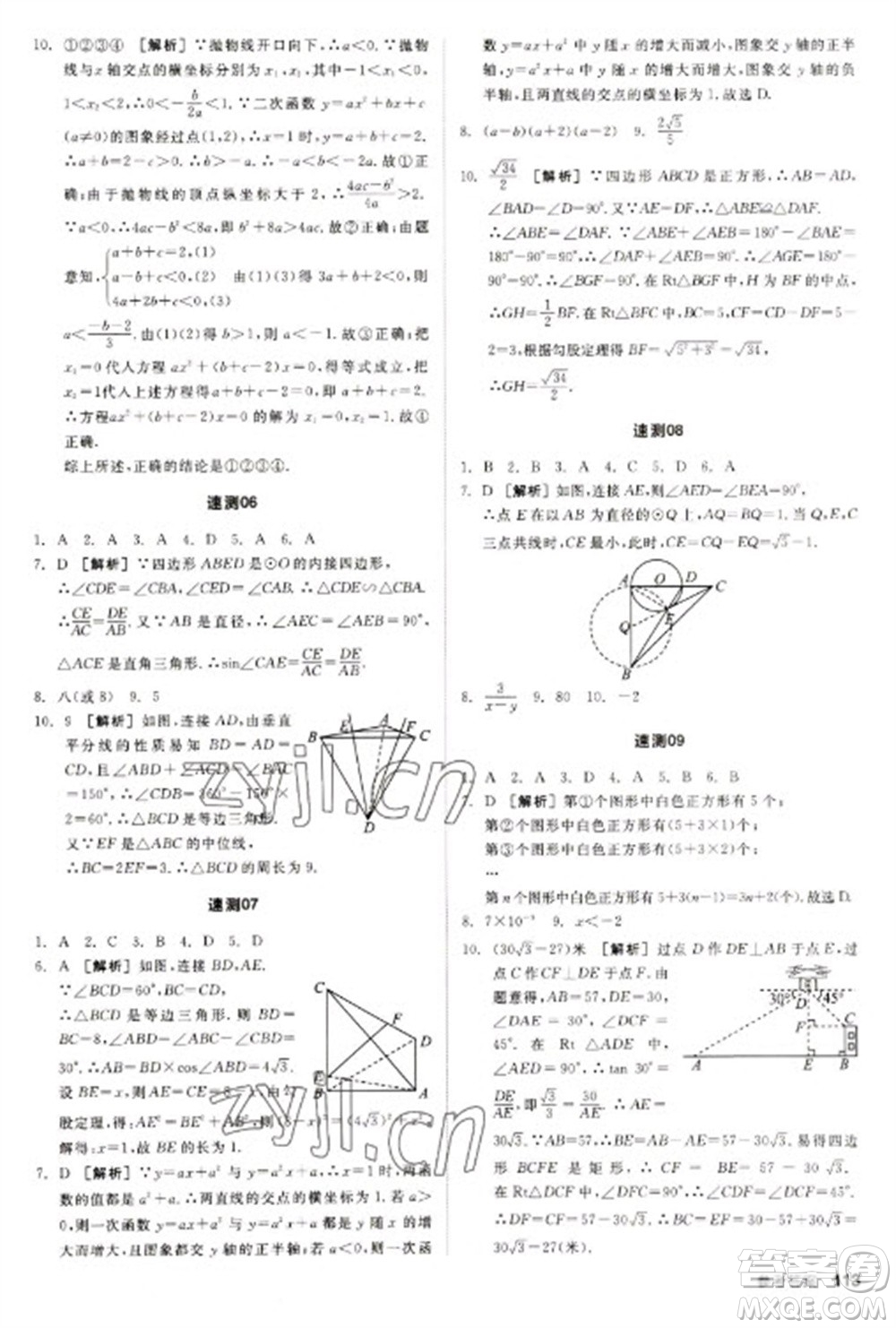 陽光出版社2023全品新中考穩(wěn)拿基礎分九年級數(shù)學通用版參考答案