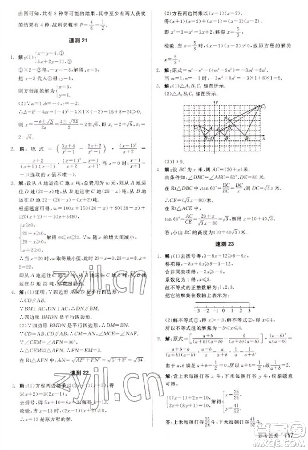 陽光出版社2023全品新中考穩(wěn)拿基礎分九年級數(shù)學通用版參考答案