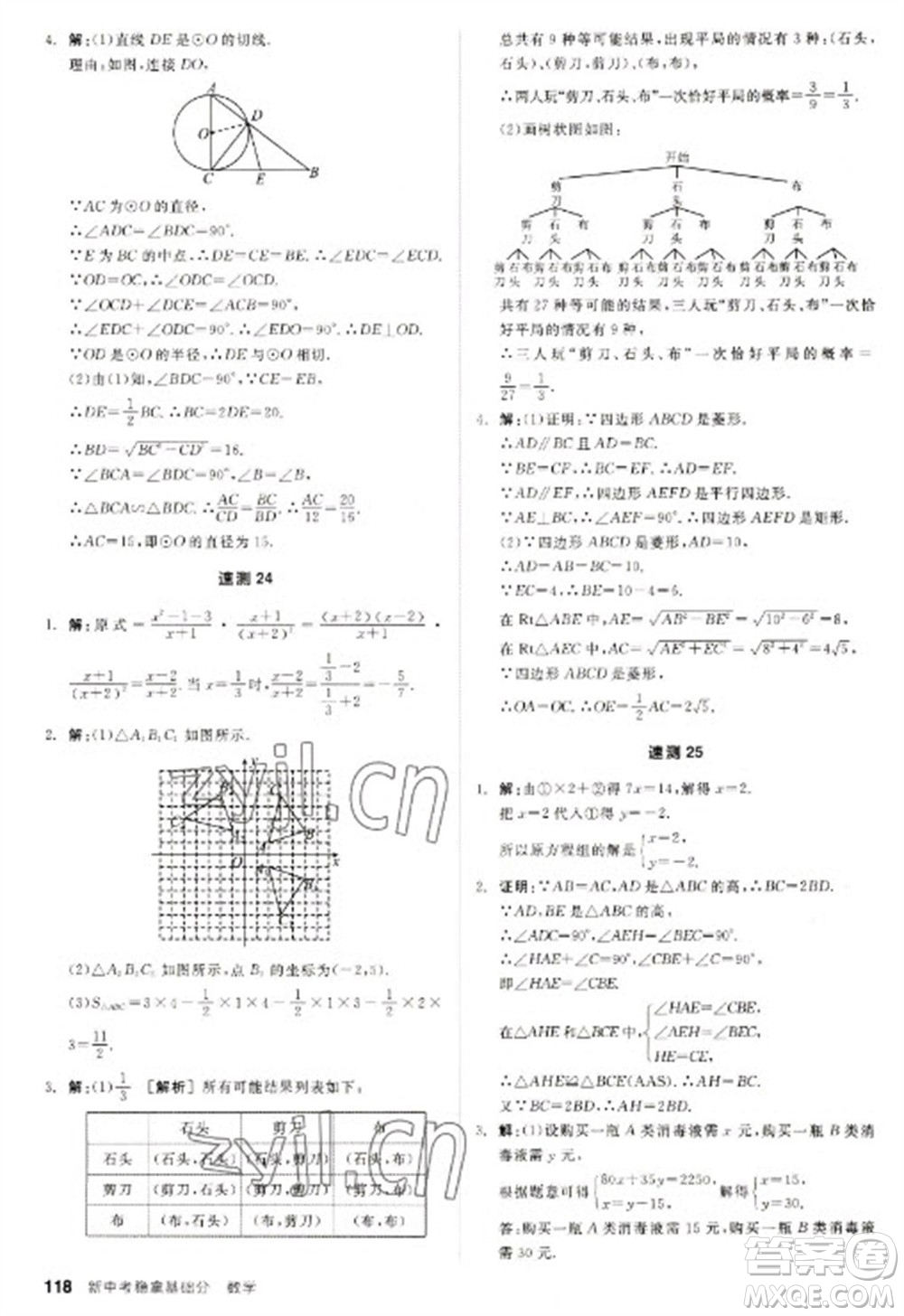 陽光出版社2023全品新中考穩(wěn)拿基礎分九年級數(shù)學通用版參考答案