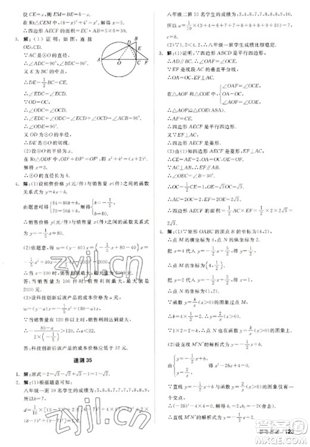 陽光出版社2023全品新中考穩(wěn)拿基礎分九年級數(shù)學通用版參考答案