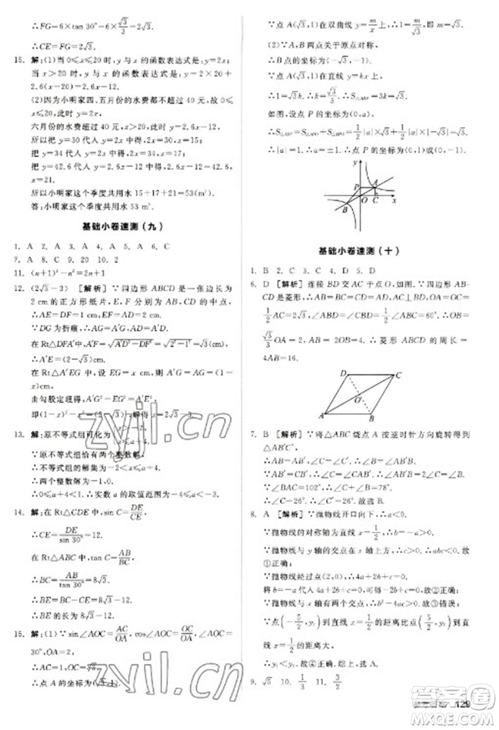 陽光出版社2023全品新中考穩(wěn)拿基礎分九年級數(shù)學通用版參考答案