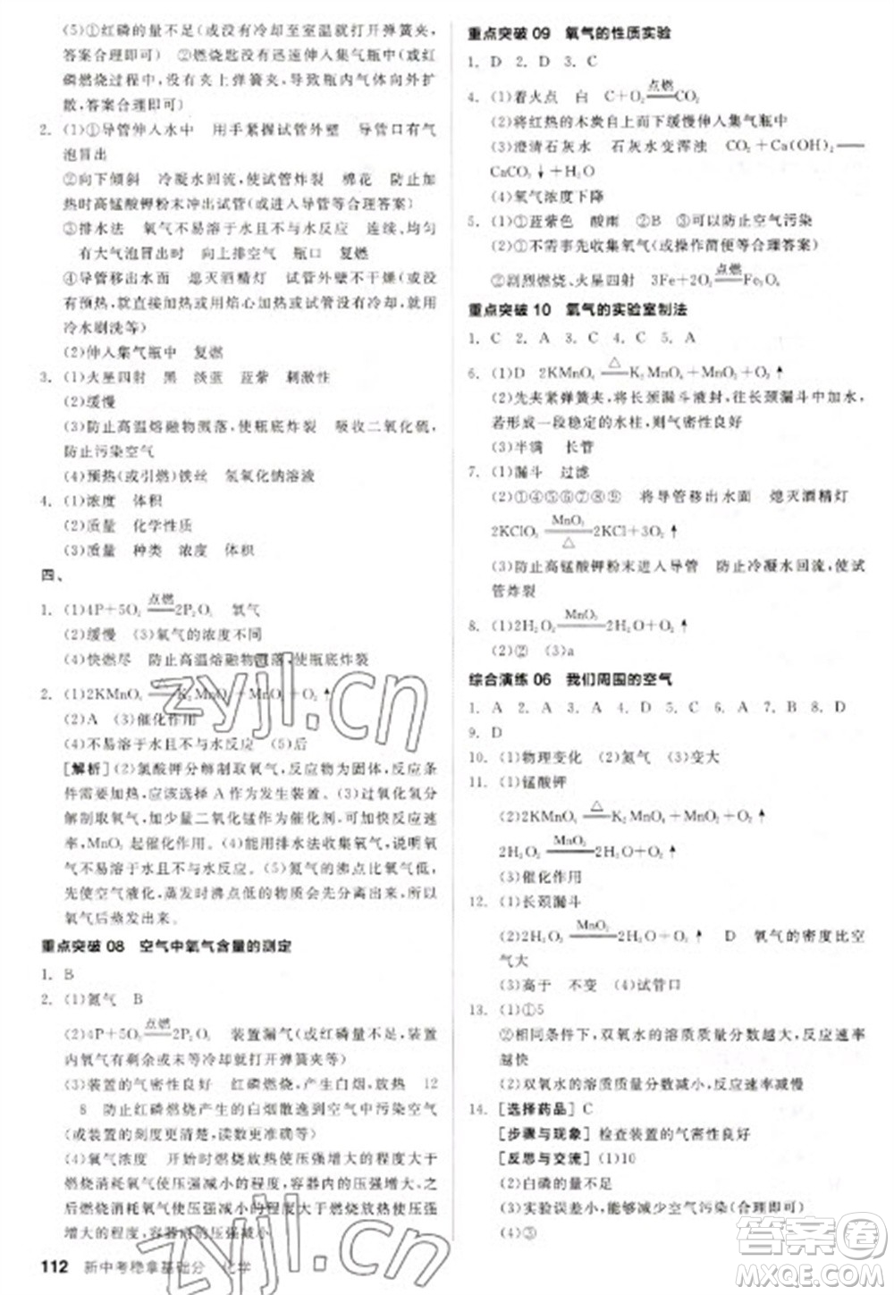 陽光出版社2023全品新中考穩(wěn)拿基礎(chǔ)分九年級化學通用版參考答案