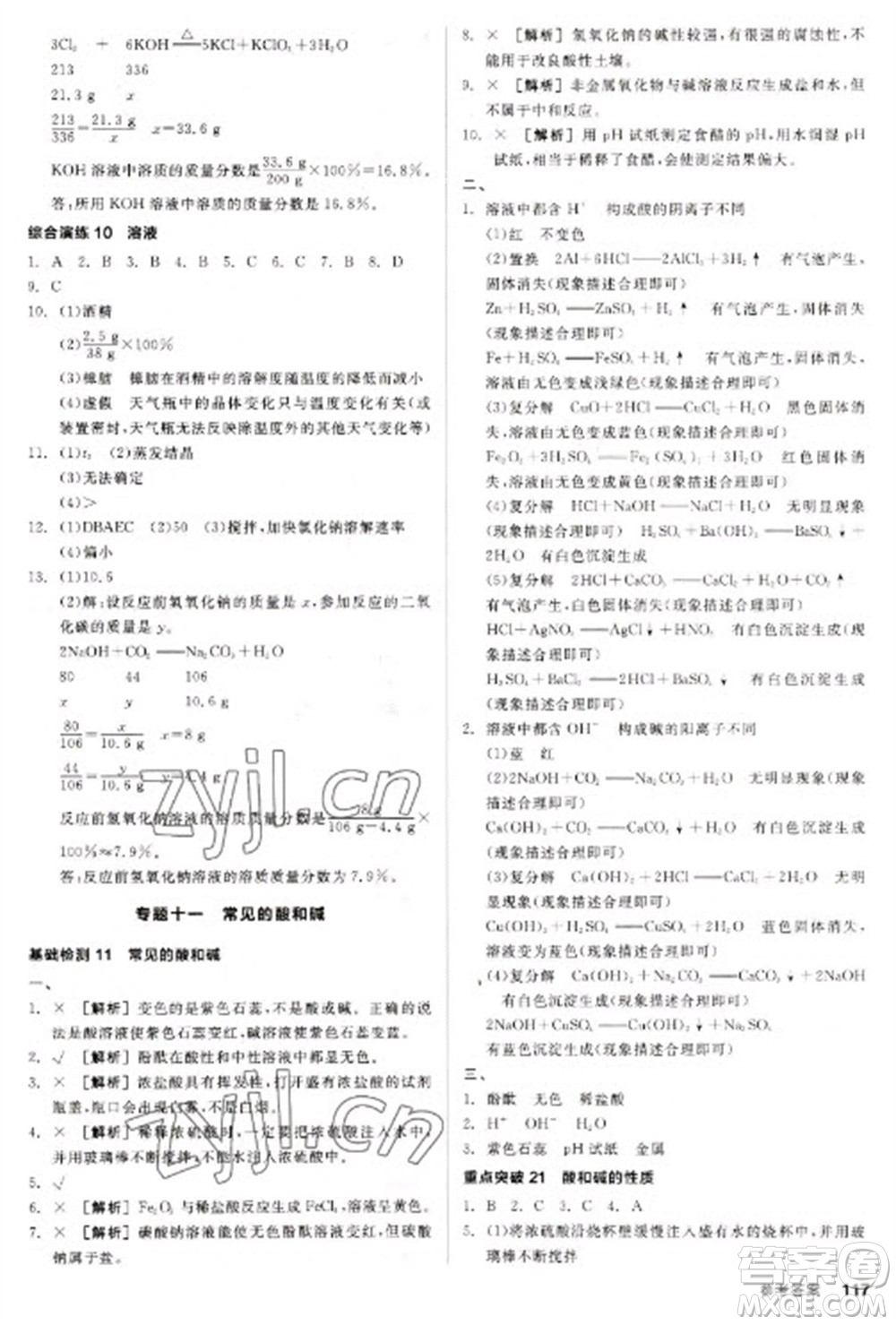 陽光出版社2023全品新中考穩(wěn)拿基礎(chǔ)分九年級化學通用版參考答案