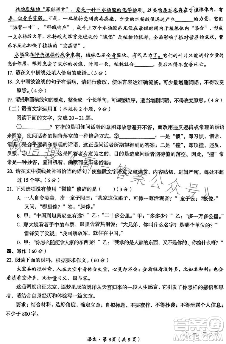 2023巴中市高三一診語文試卷答案