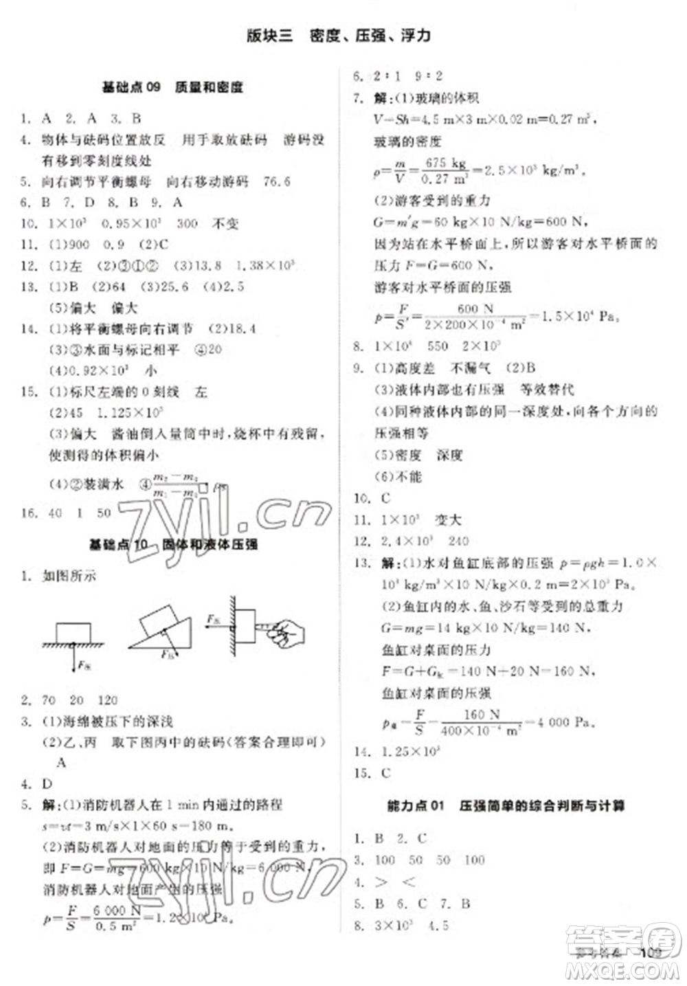 陽(yáng)光出版社2023全品新中考穩(wěn)拿基礎(chǔ)分九年級(jí)物理通用版參考答案