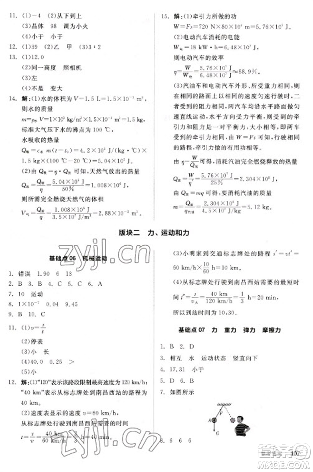 陽(yáng)光出版社2023全品新中考穩(wěn)拿基礎(chǔ)分九年級(jí)物理通用版參考答案