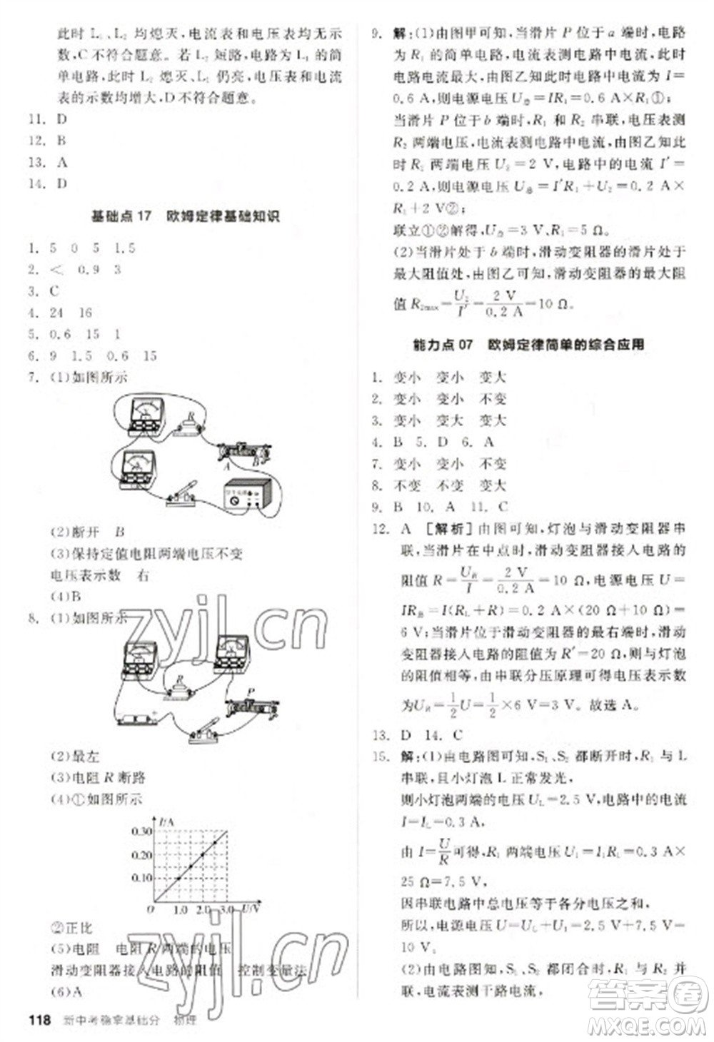 陽(yáng)光出版社2023全品新中考穩(wěn)拿基礎(chǔ)分九年級(jí)物理通用版參考答案