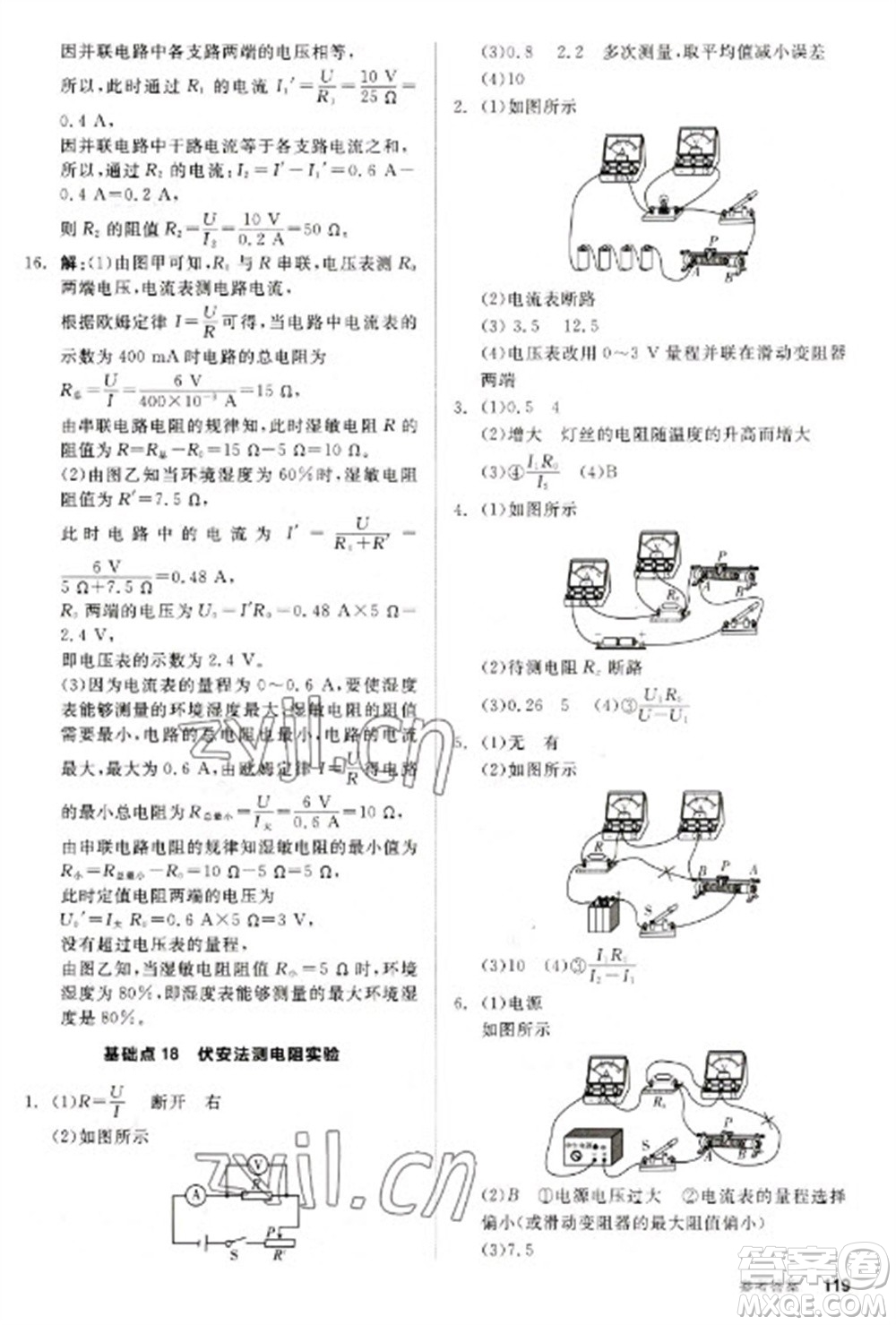 陽(yáng)光出版社2023全品新中考穩(wěn)拿基礎(chǔ)分九年級(jí)物理通用版參考答案