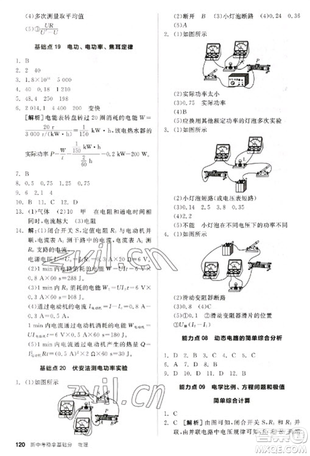 陽(yáng)光出版社2023全品新中考穩(wěn)拿基礎(chǔ)分九年級(jí)物理通用版參考答案