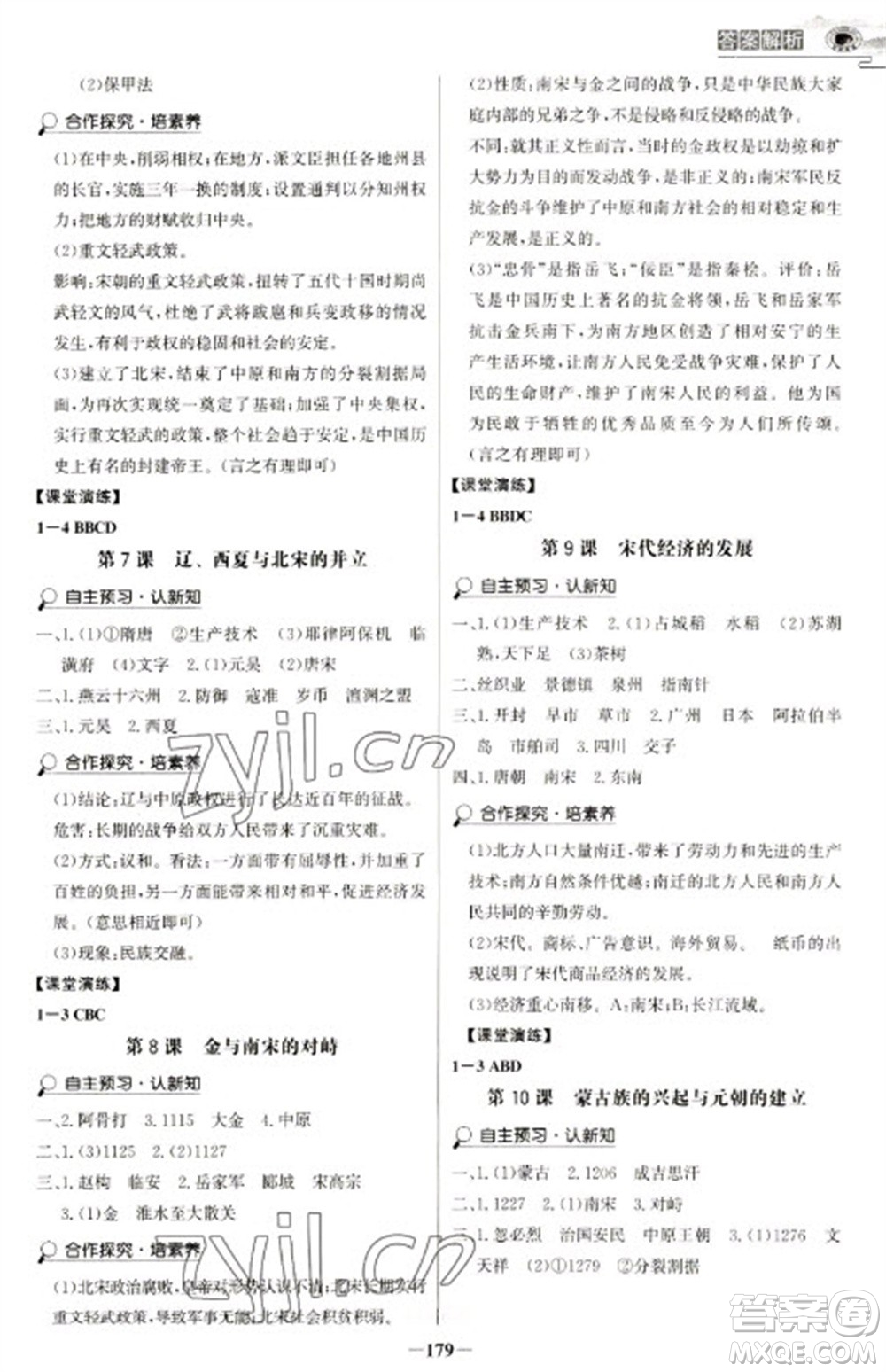 延邊大學(xué)出版社2023世紀(jì)金榜初中學(xué)習(xí)方略七年級下冊歷史人教版深圳專版參考答案