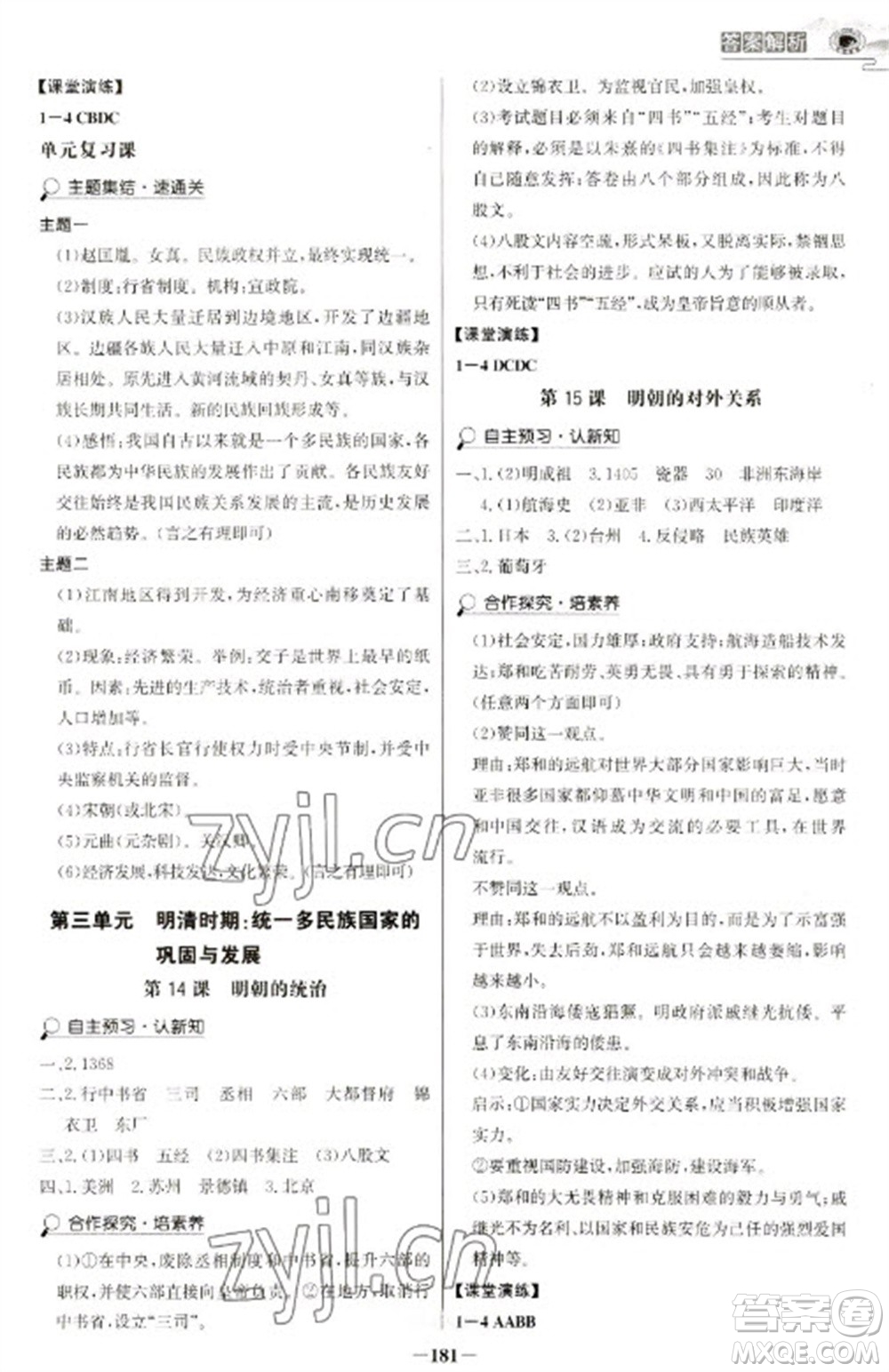 延邊大學(xué)出版社2023世紀(jì)金榜初中學(xué)習(xí)方略七年級下冊歷史人教版深圳專版參考答案