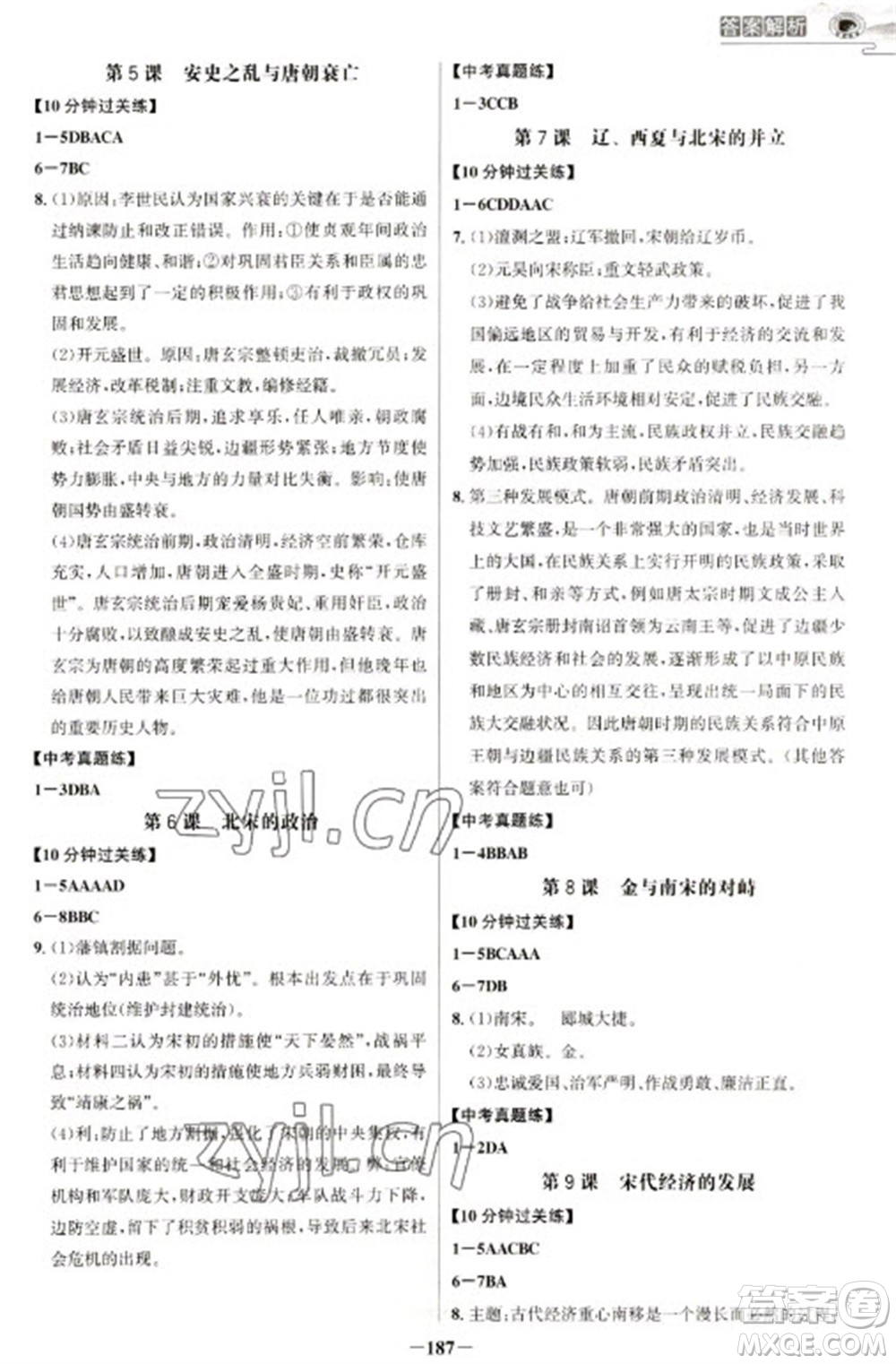 延邊大學(xué)出版社2023世紀(jì)金榜初中學(xué)習(xí)方略七年級下冊歷史人教版深圳專版參考答案