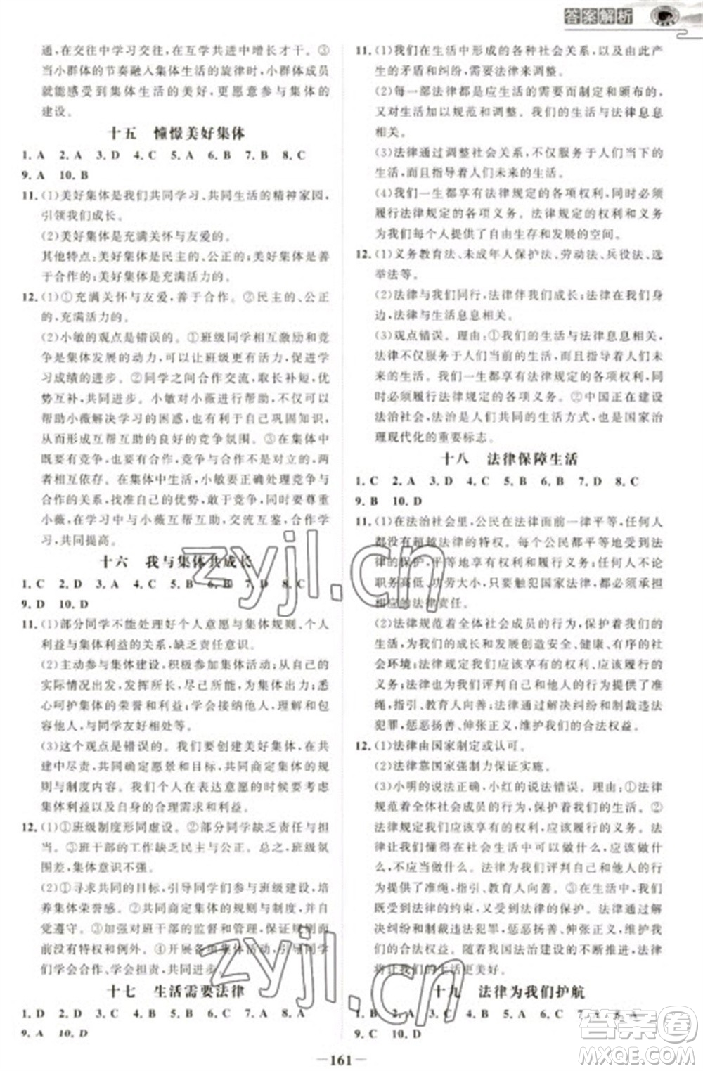 延邊大學(xué)出版社2023世紀(jì)金榜初中學(xué)習(xí)方略七年級下冊道德與法治人教版深圳專版參考答案