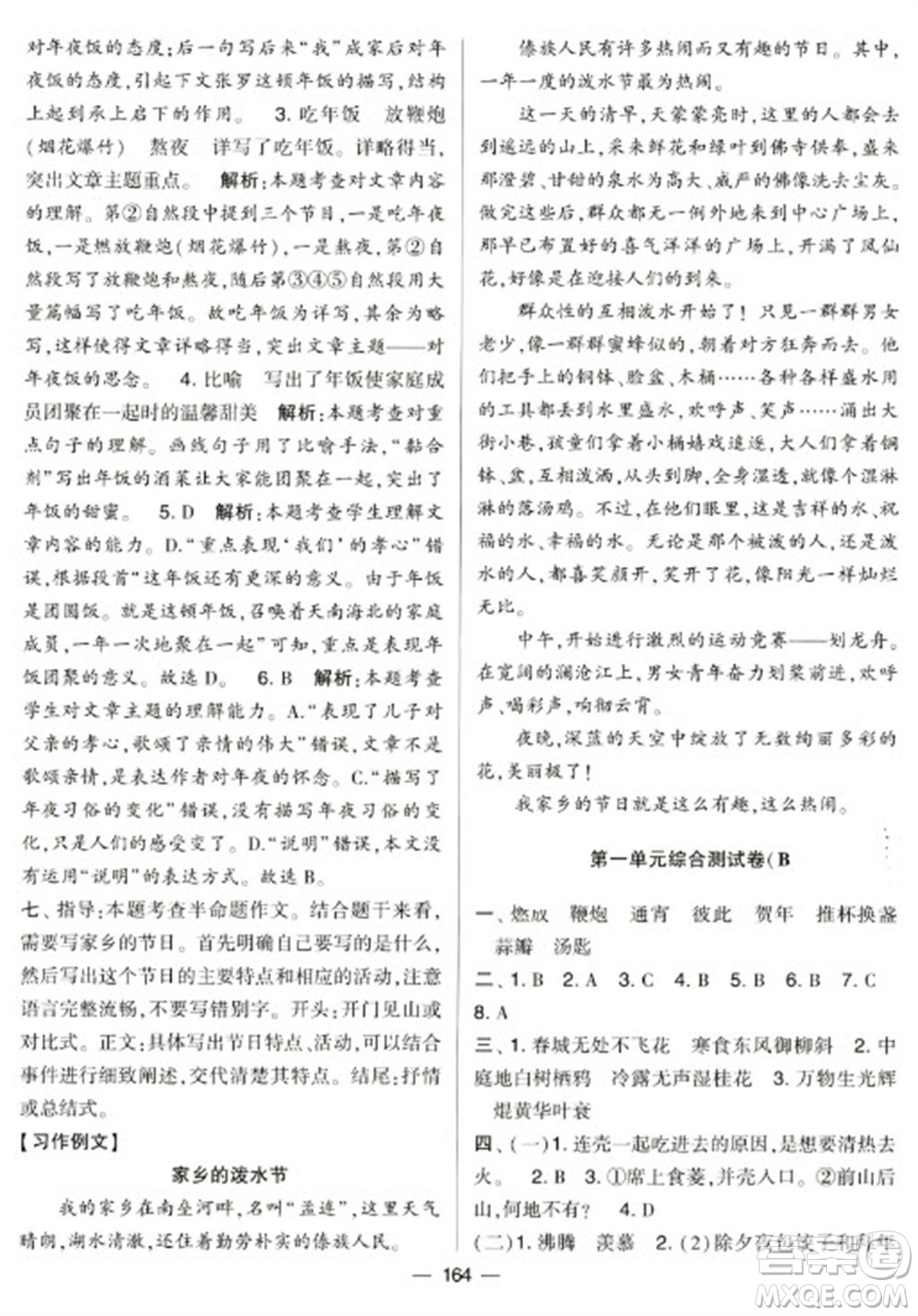 寧夏人民教育出版社2023學霸提優(yōu)大試卷六年級下冊語文人教版參考答案