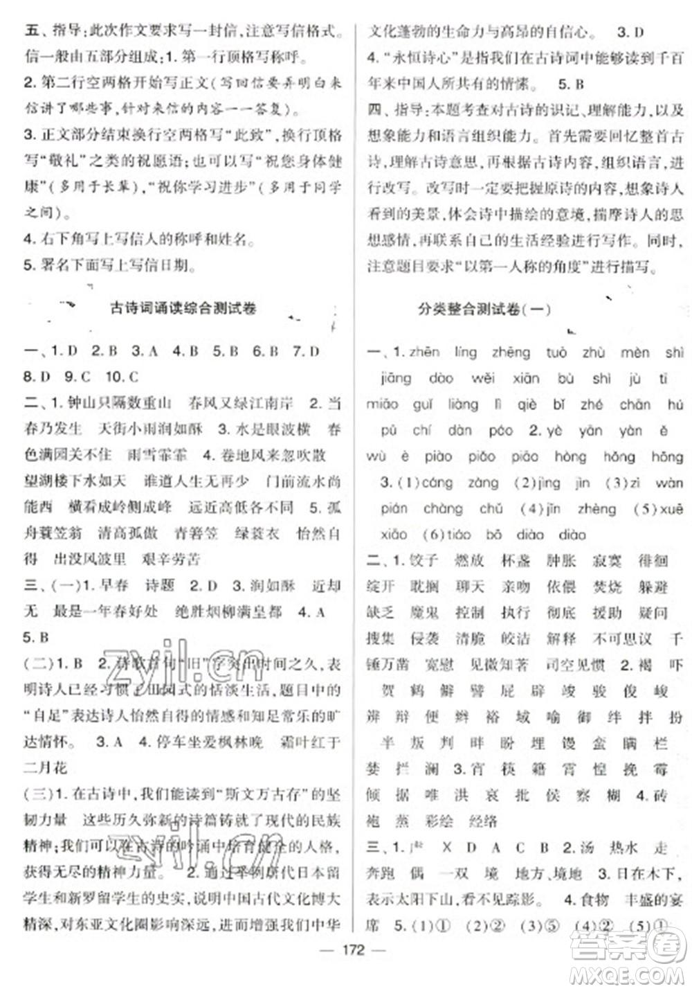 寧夏人民教育出版社2023學霸提優(yōu)大試卷六年級下冊語文人教版參考答案