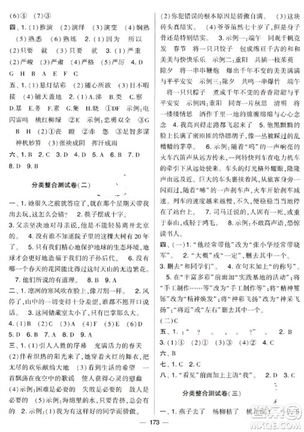 寧夏人民教育出版社2023學霸提優(yōu)大試卷六年級下冊語文人教版參考答案