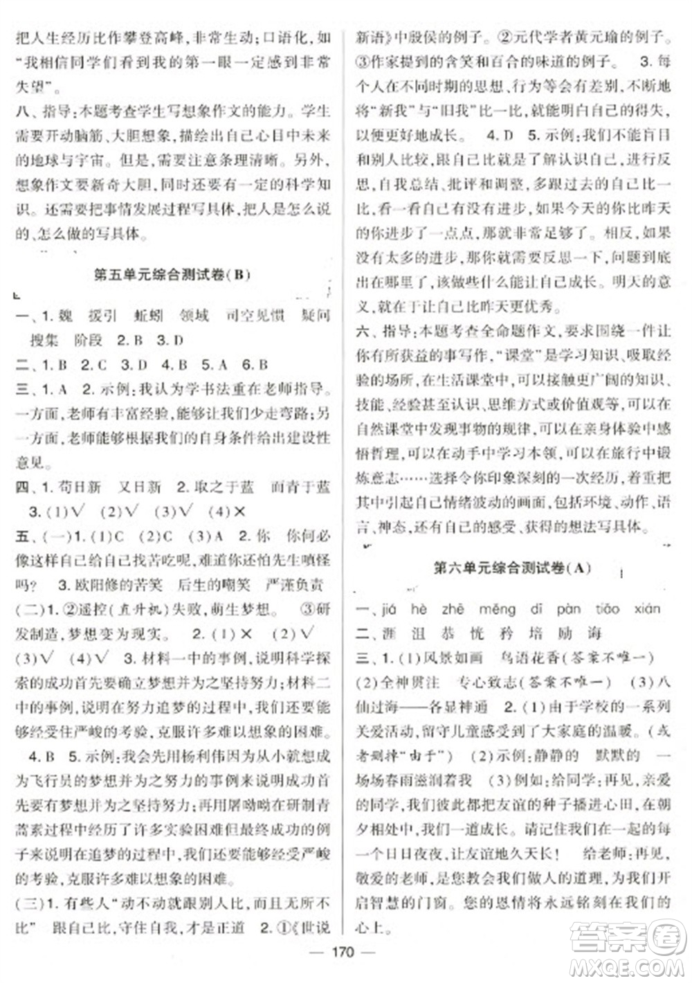 寧夏人民教育出版社2023學霸提優(yōu)大試卷六年級下冊語文人教版參考答案