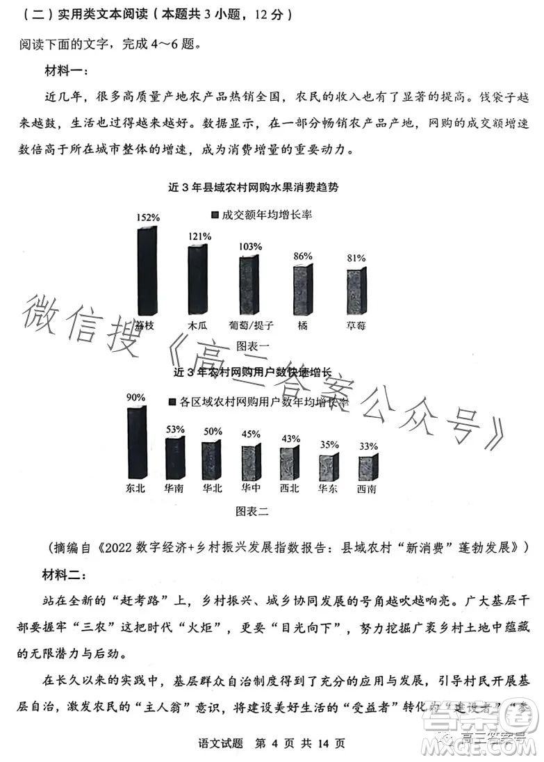 渭南市2023年高三教學(xué)質(zhì)量檢測(cè)一語文試卷答案