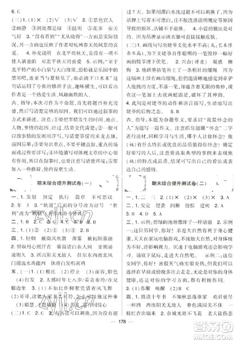 寧夏人民教育出版社2023學霸提優(yōu)大試卷六年級下冊語文人教版參考答案