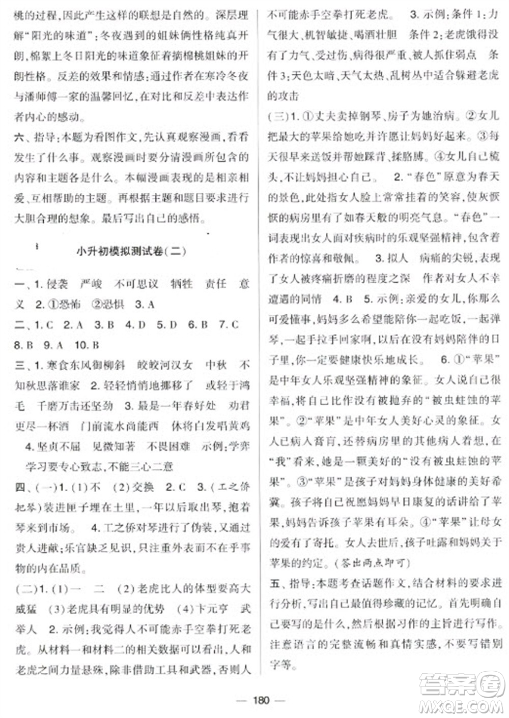 寧夏人民教育出版社2023學霸提優(yōu)大試卷六年級下冊語文人教版參考答案