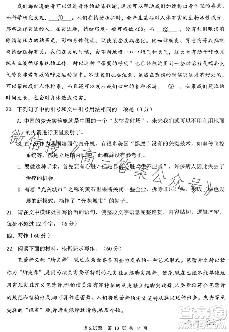 渭南市2023年高三教學(xué)質(zhì)量檢測(cè)一語文試卷答案